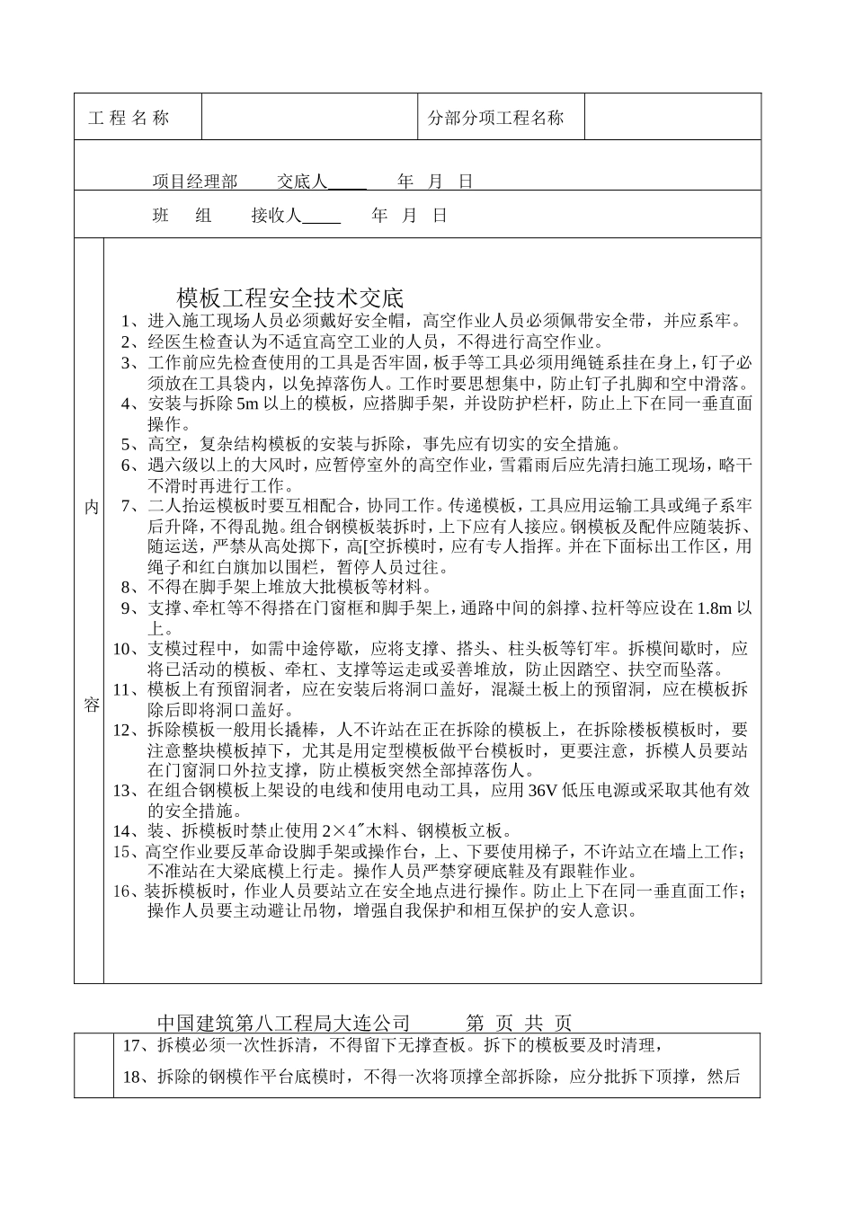 土方施工安全技术交底书1_第3页