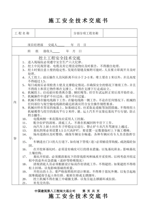 土方施工安全技术交底书1