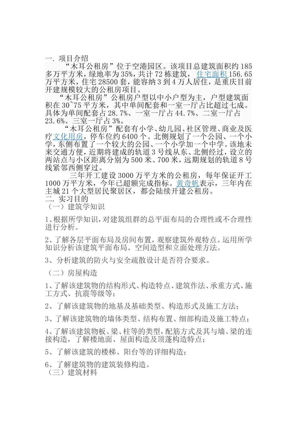 土建专业实习报告_第2页