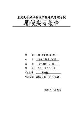 土建专业实习报告