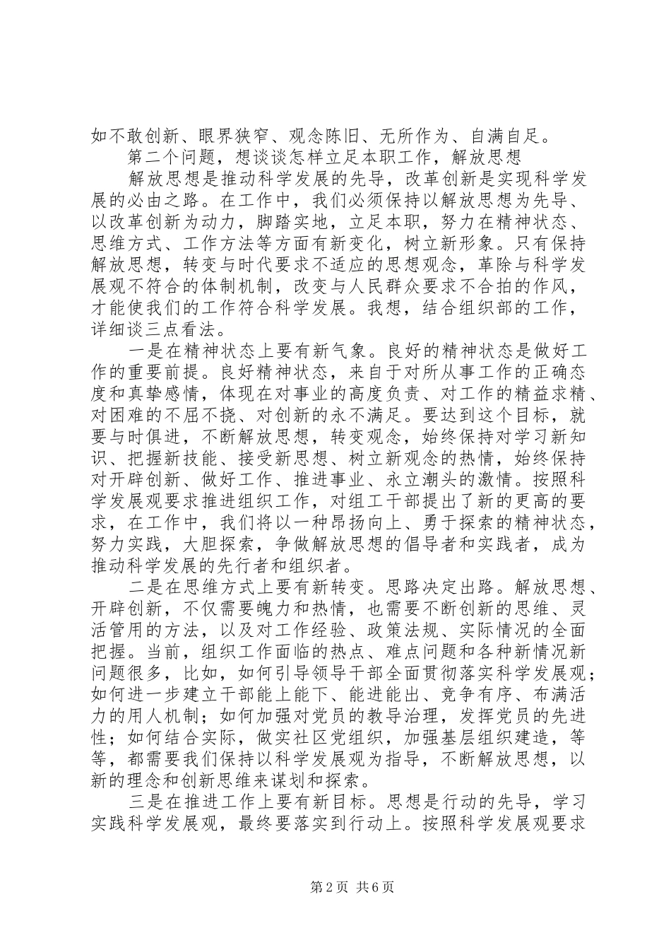 2024年区委组织开展思想解放工作会议致辞_第2页