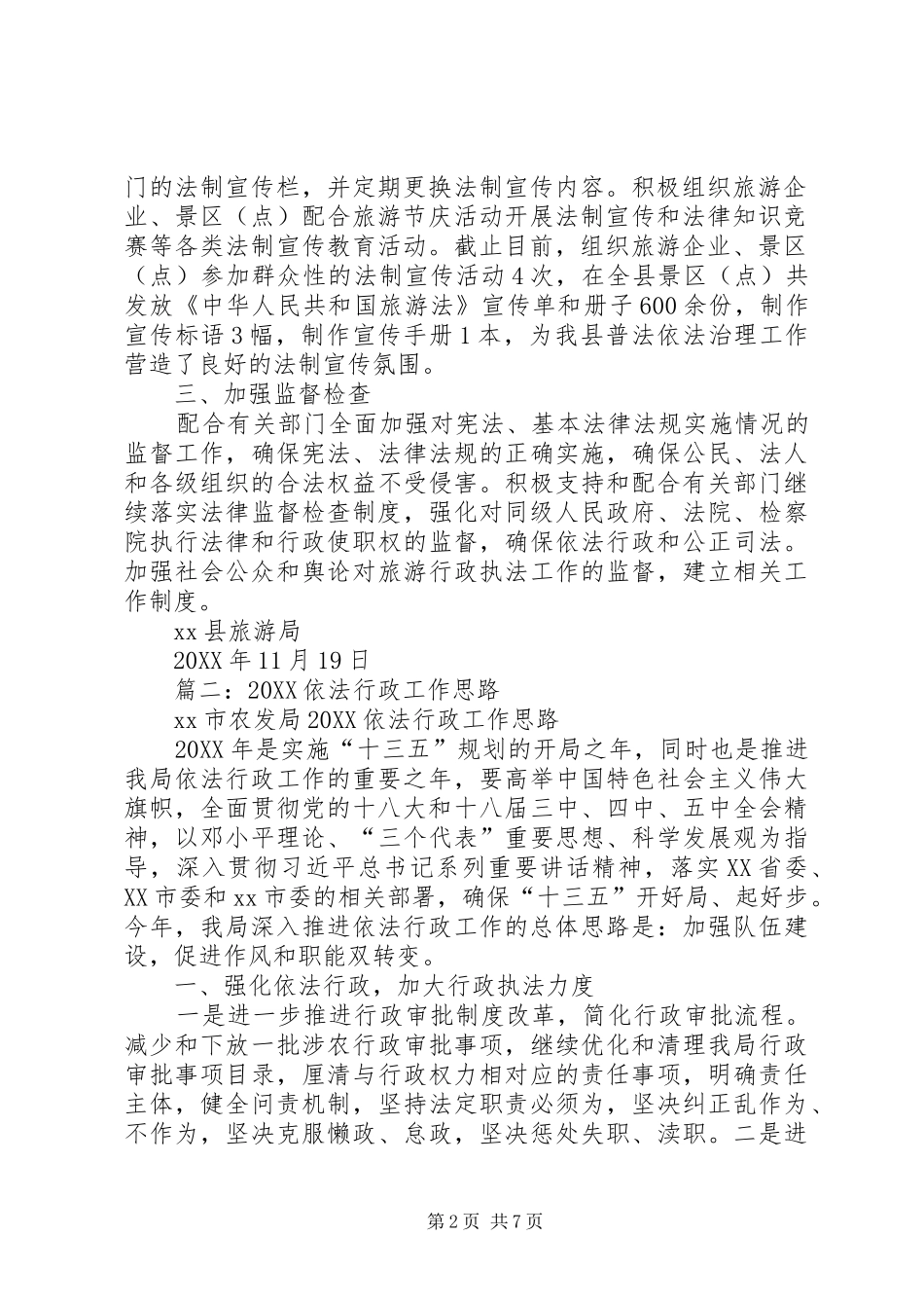 2024年旅游局依法行政工作总结_第2页