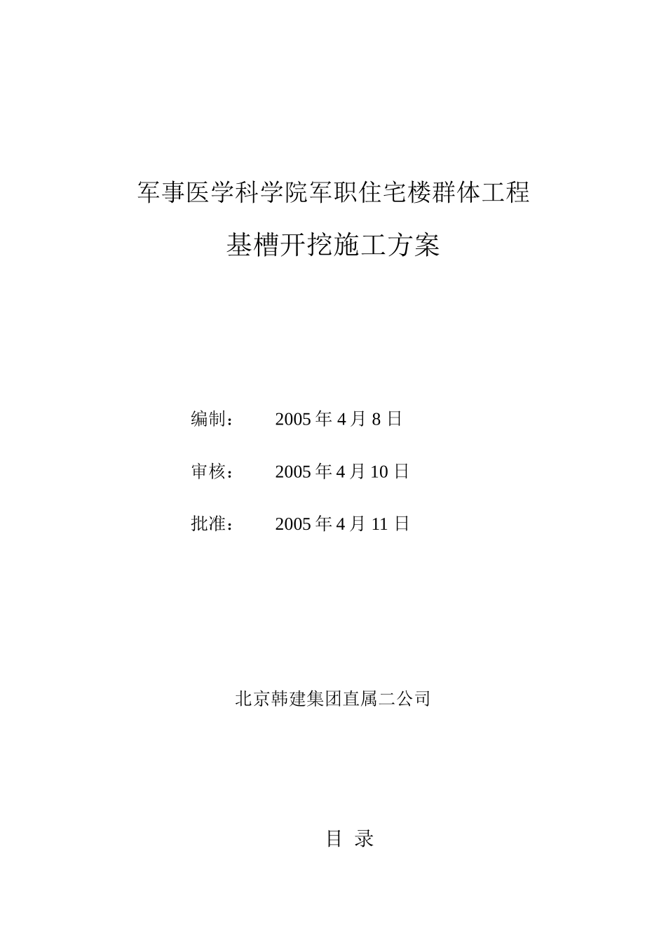 土方施工测量放线_第1页