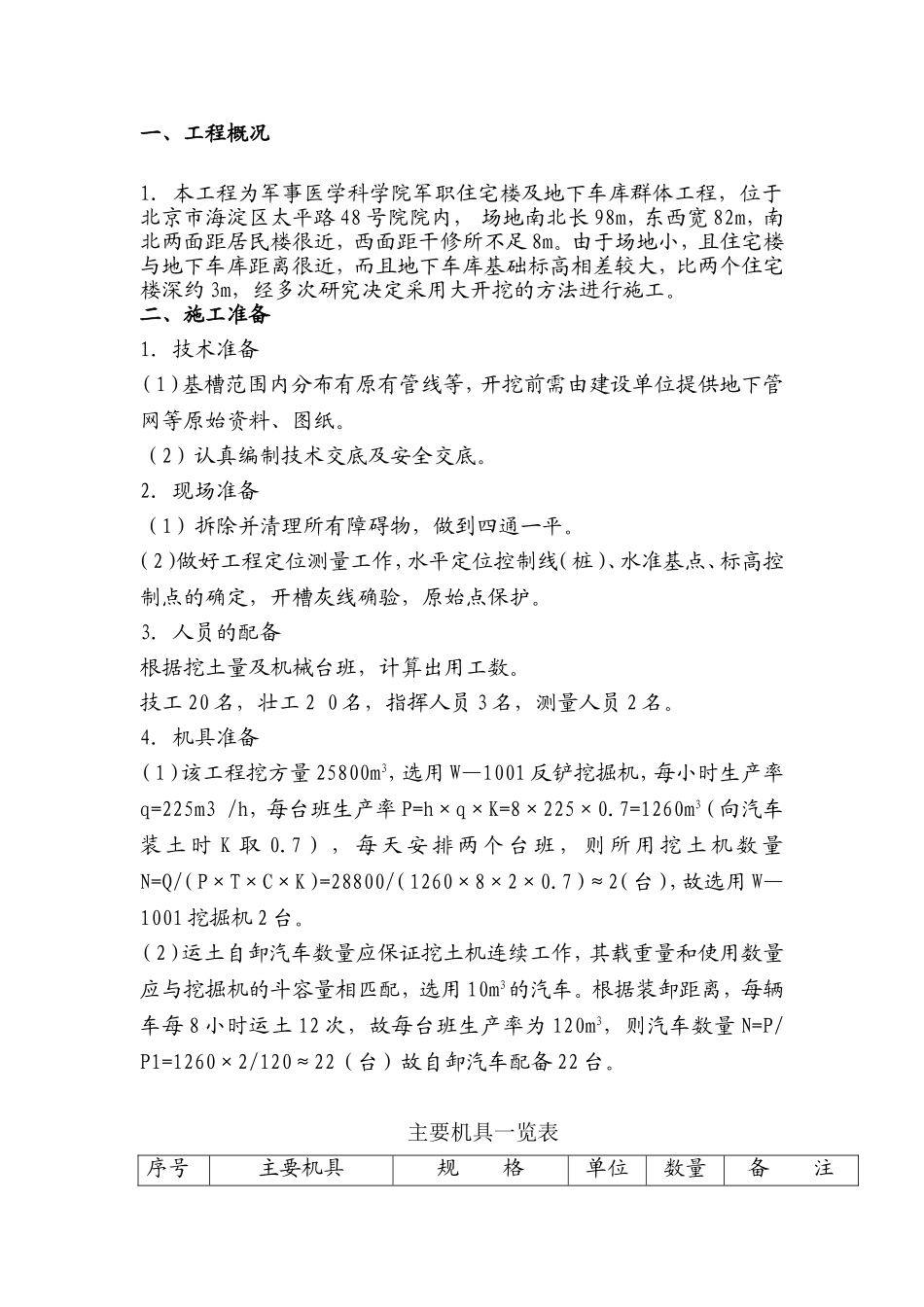 土方施工测量放线_第3页