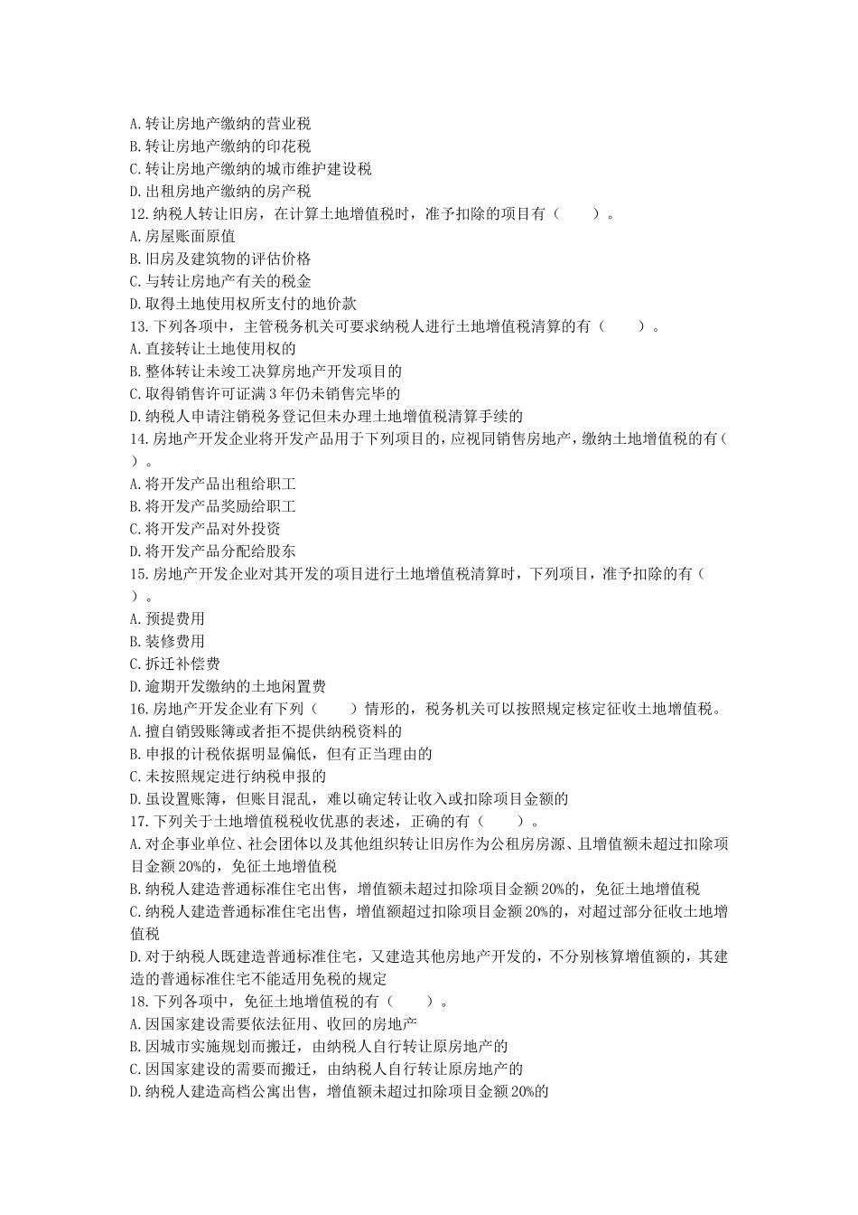 土地增值税法_第3页