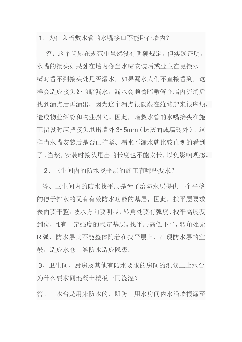 土建专业知识1000问之防水工程_第1页