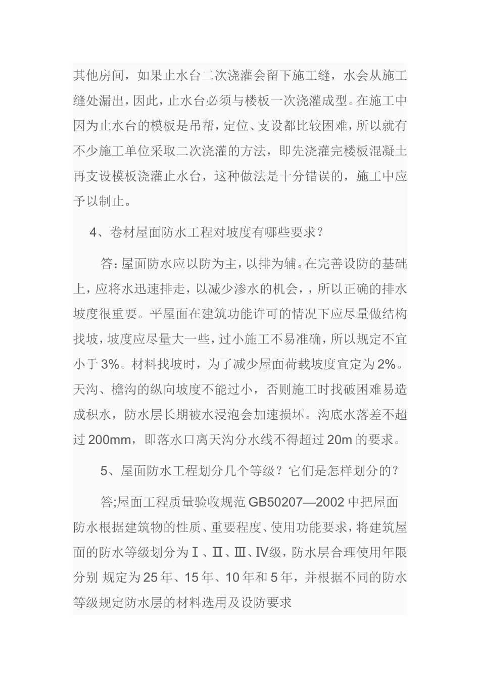 土建专业知识1000问之防水工程_第2页