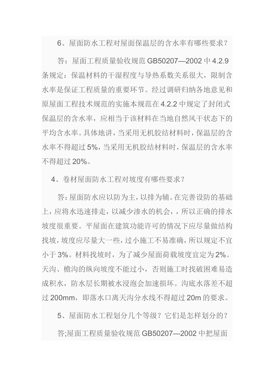 土建专业知识1000问之防水工程_第3页