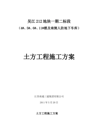 土方施工方案(评审后)