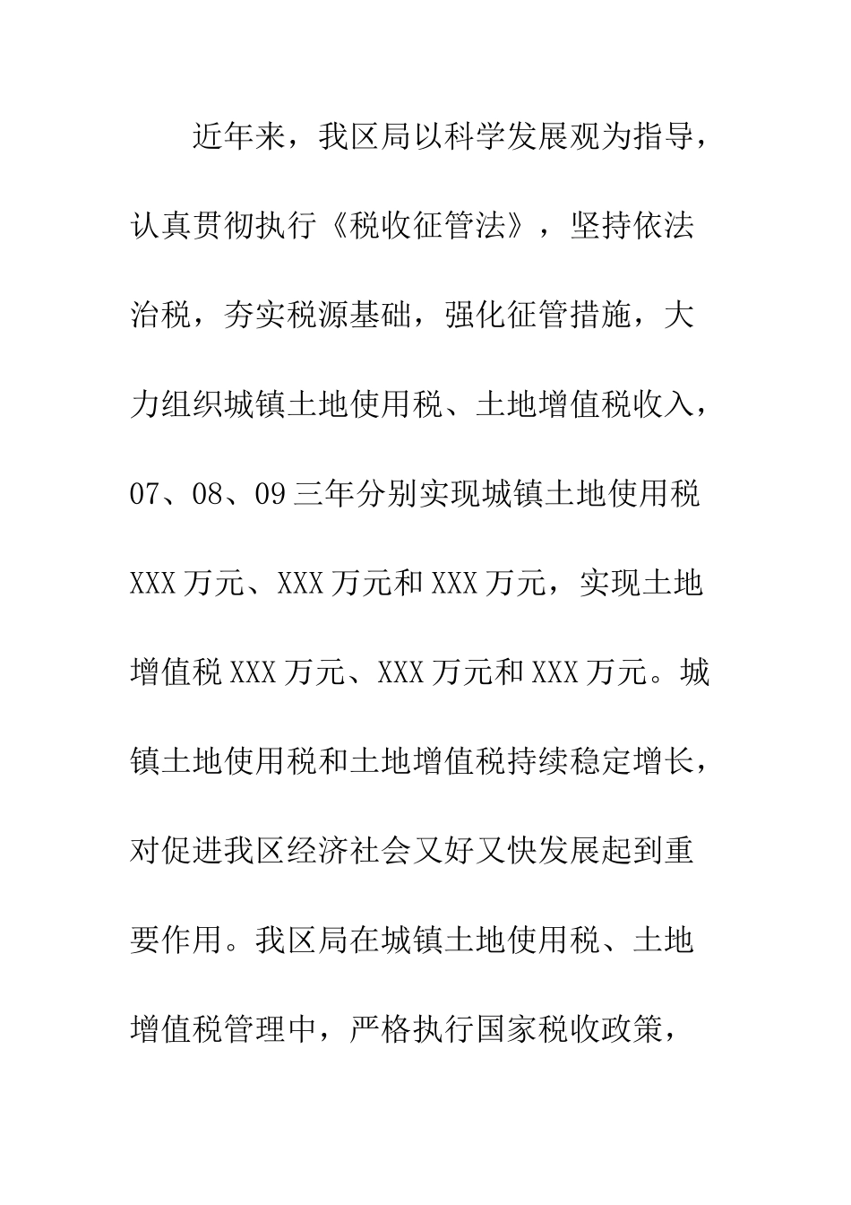 土地增值税管理调研报告_第2页