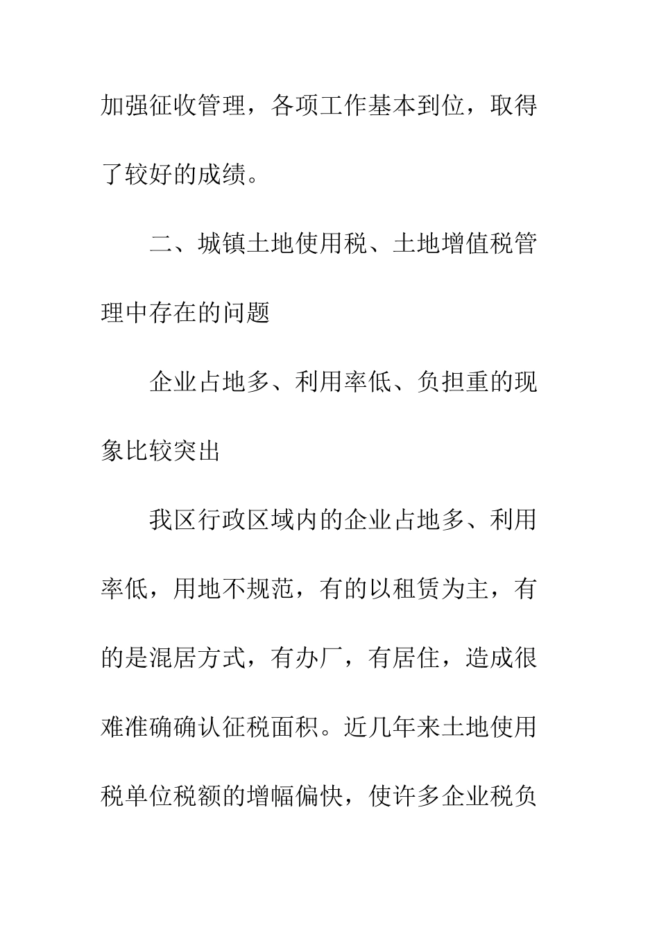 土地增值税管理调研报告_第3页