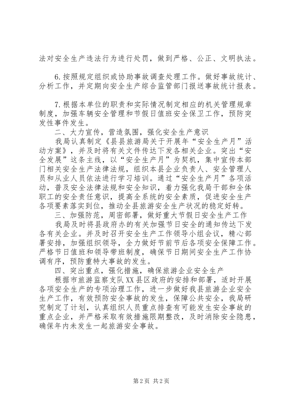 2024年旅游局长落实安全生产工作总结范文_第2页