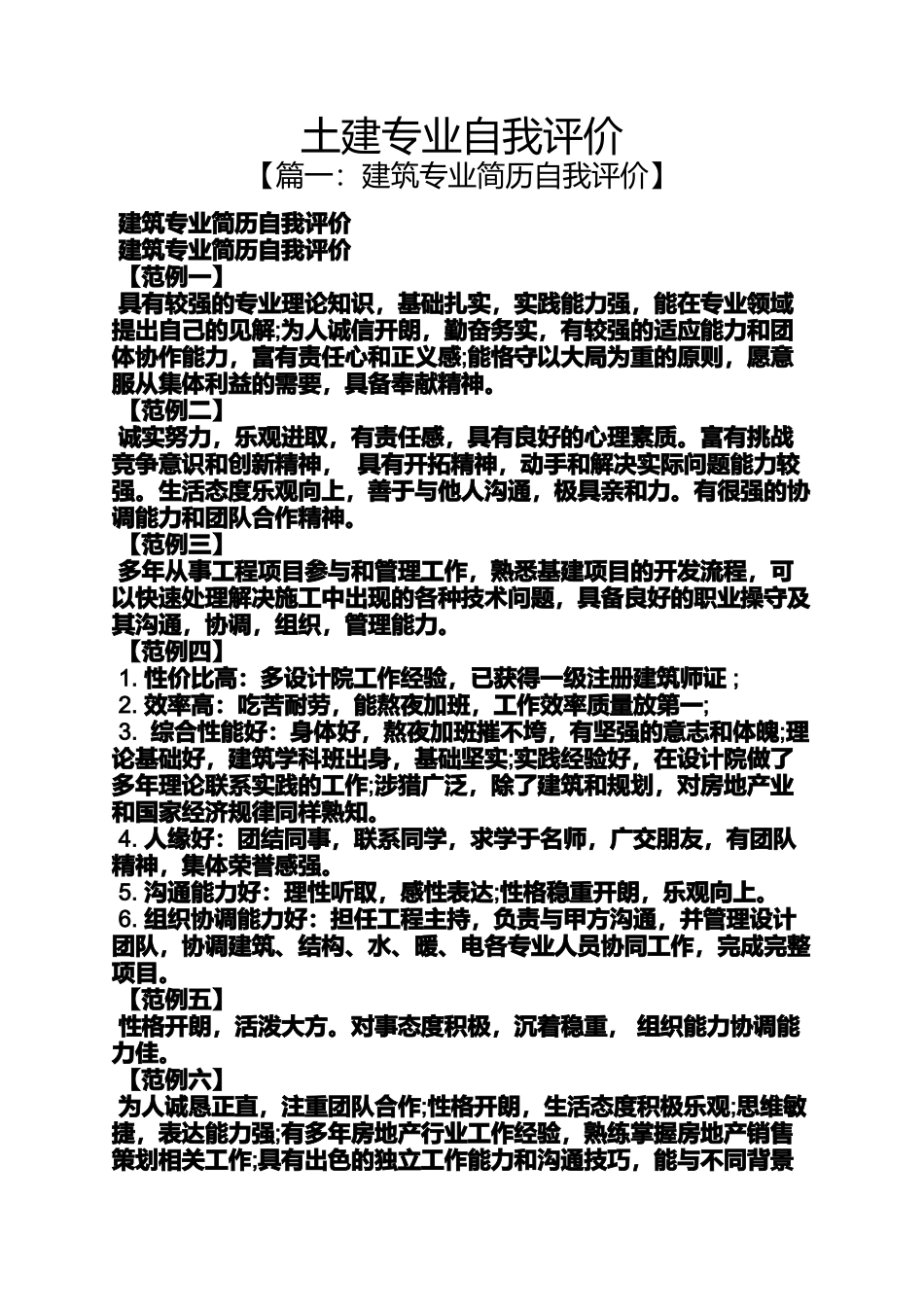 土建专业自我评价_第1页