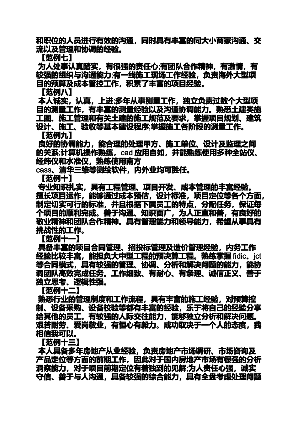 土建专业自我评价_第2页