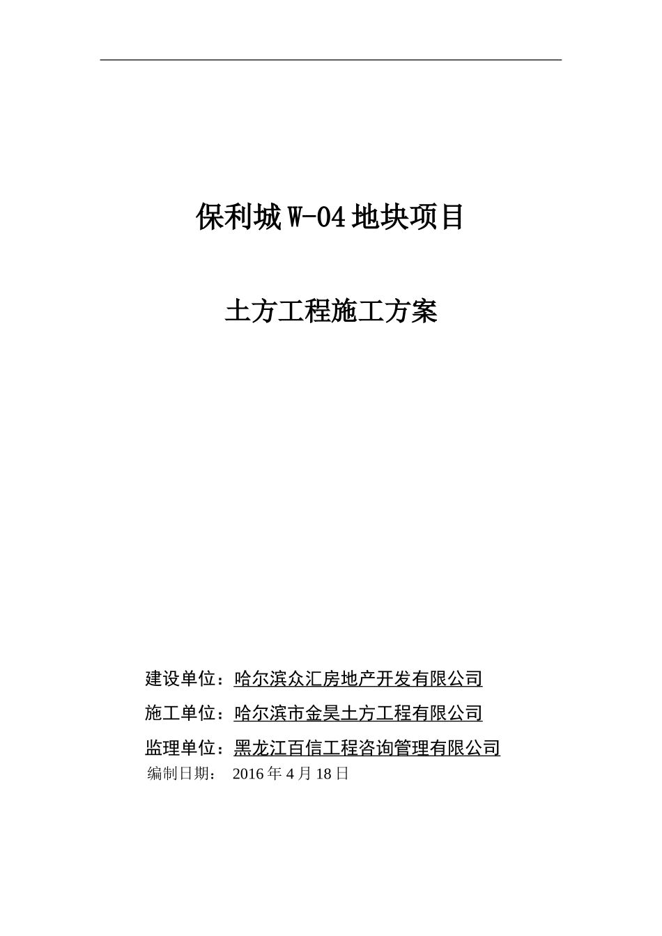 土方施工方案(同名5555)_第1页