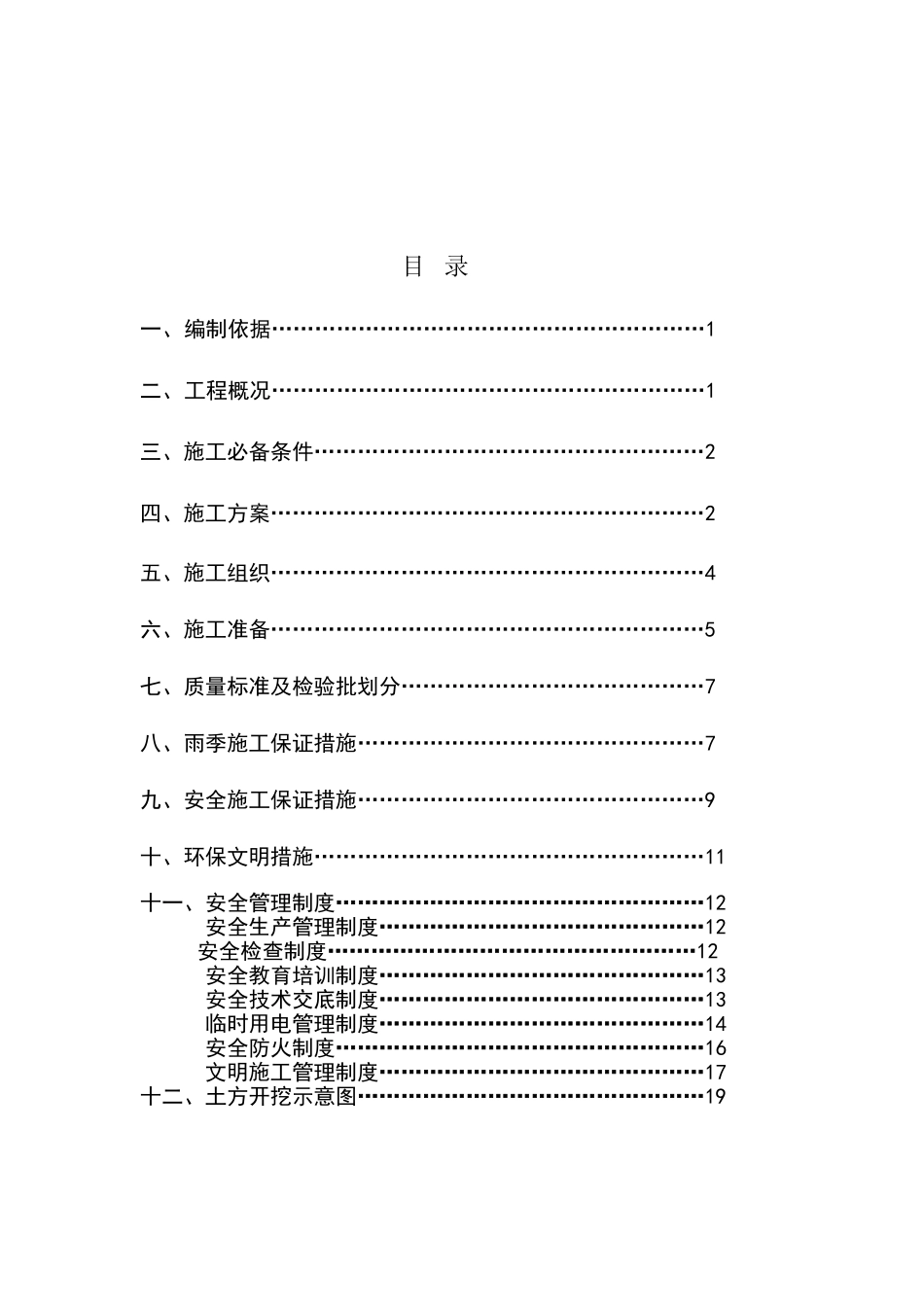 土方施工方案(同名5555)_第2页
