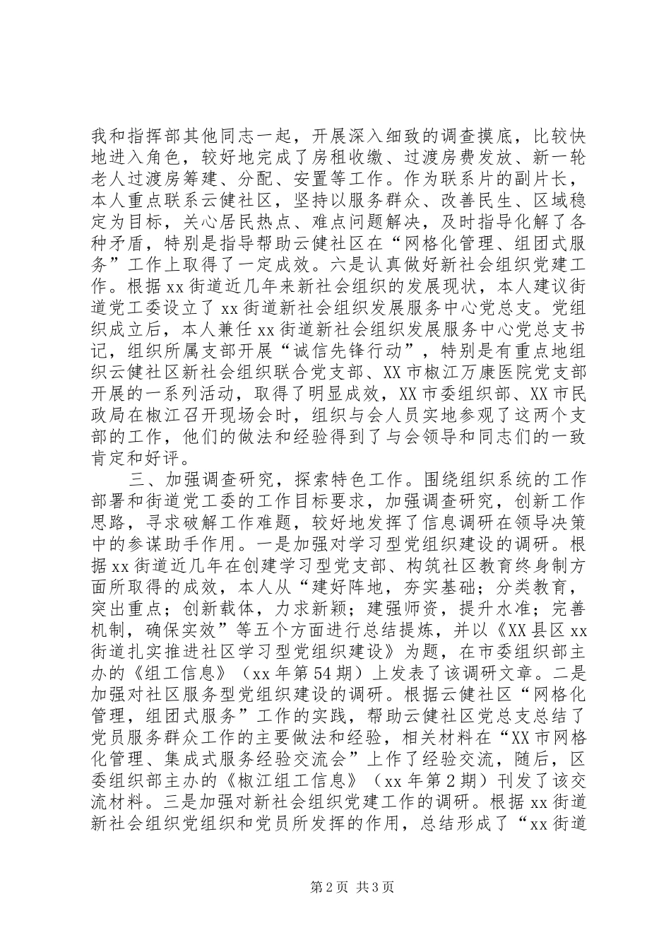 2024年区委组织员个人年度总结_第2页