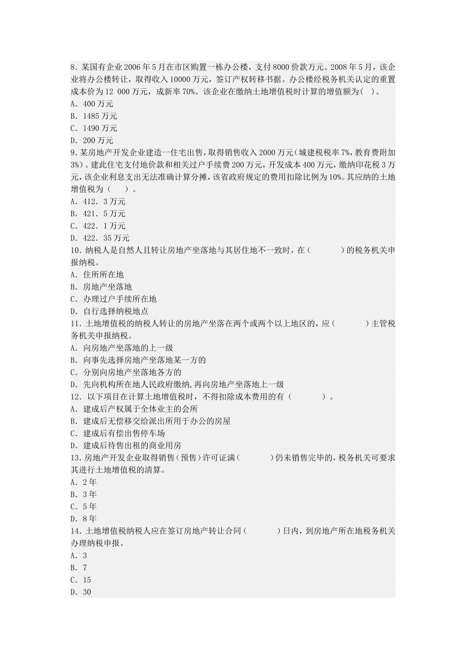 土地增值税练习题_第2页