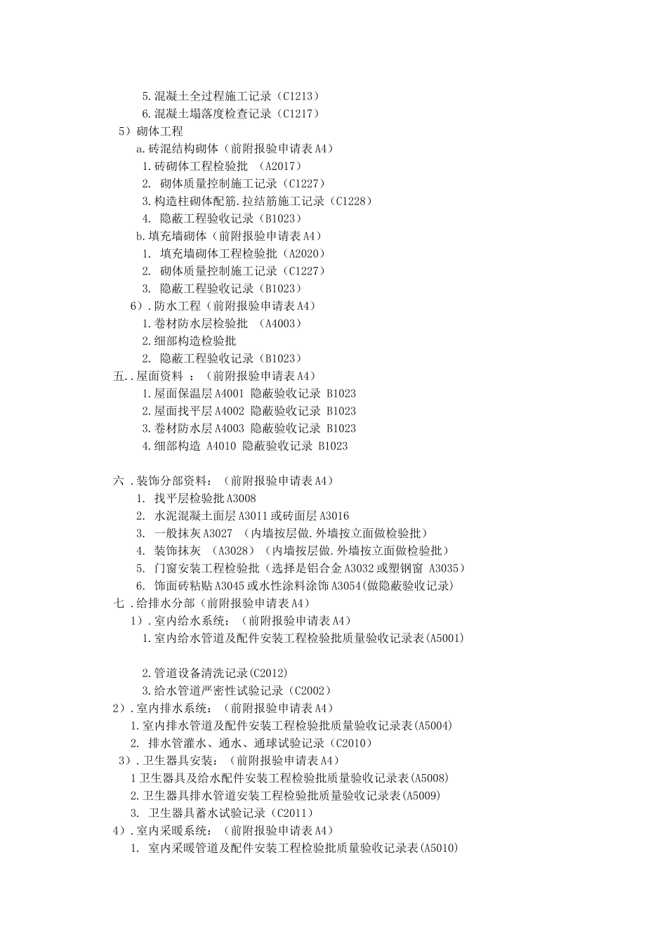 土建资料的流程_第2页