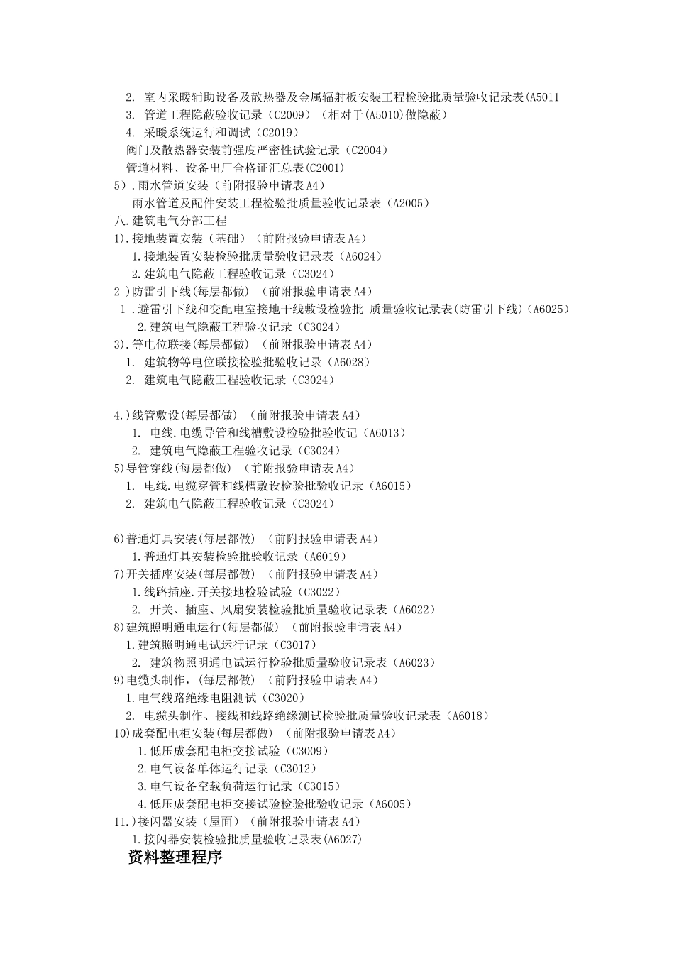 土建资料的流程_第3页