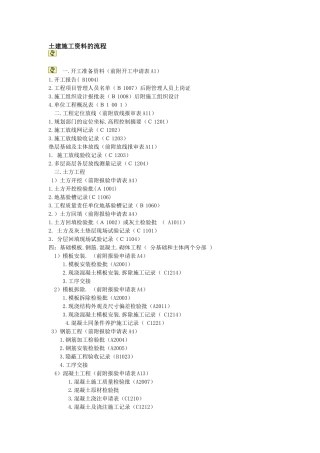 土建资料的流程