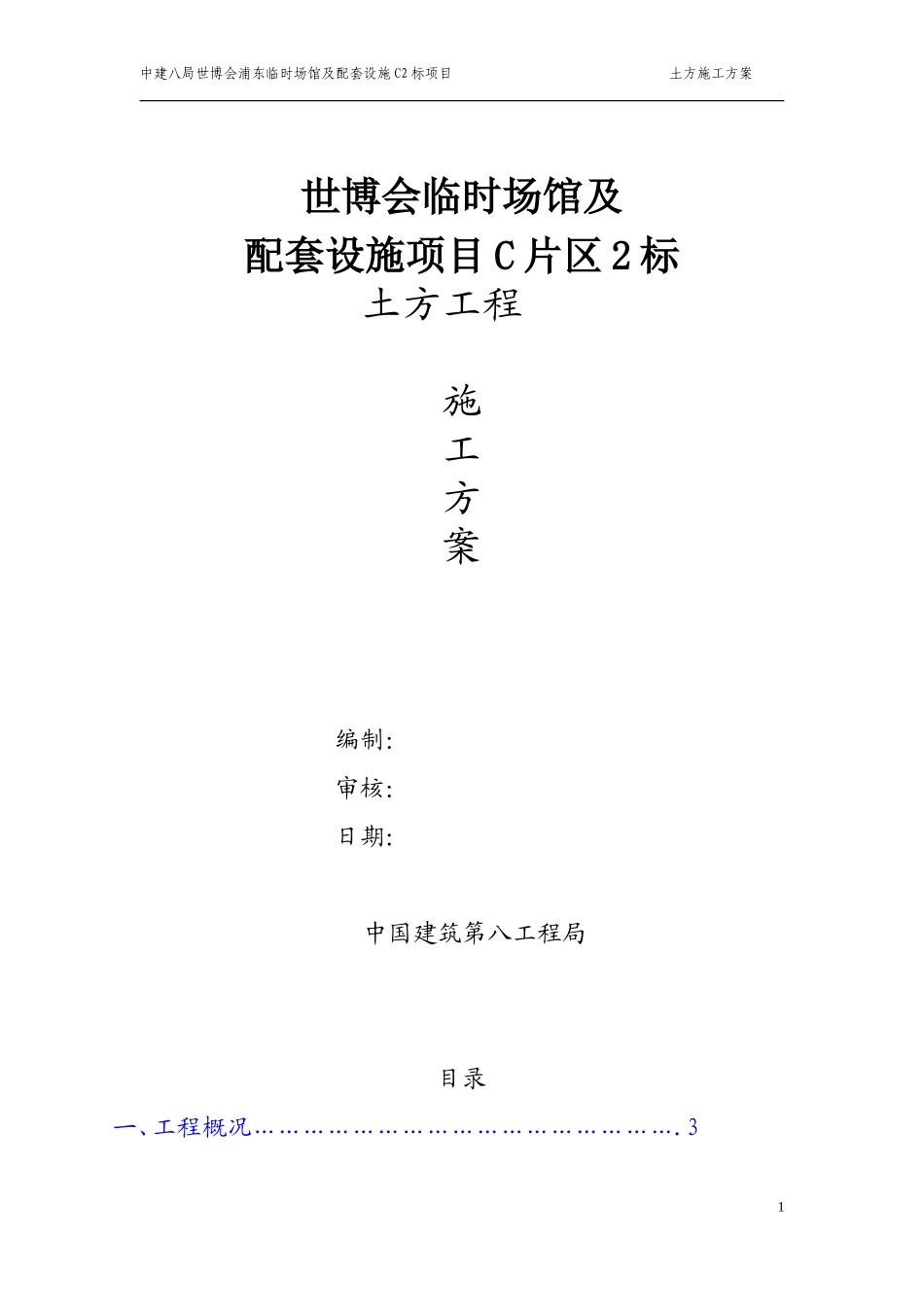 土方施工方案(同名8441)_第1页