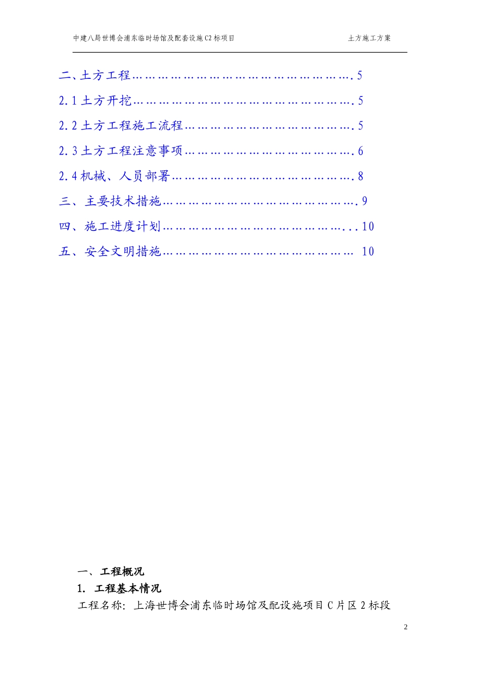 土方施工方案(同名8441)_第2页