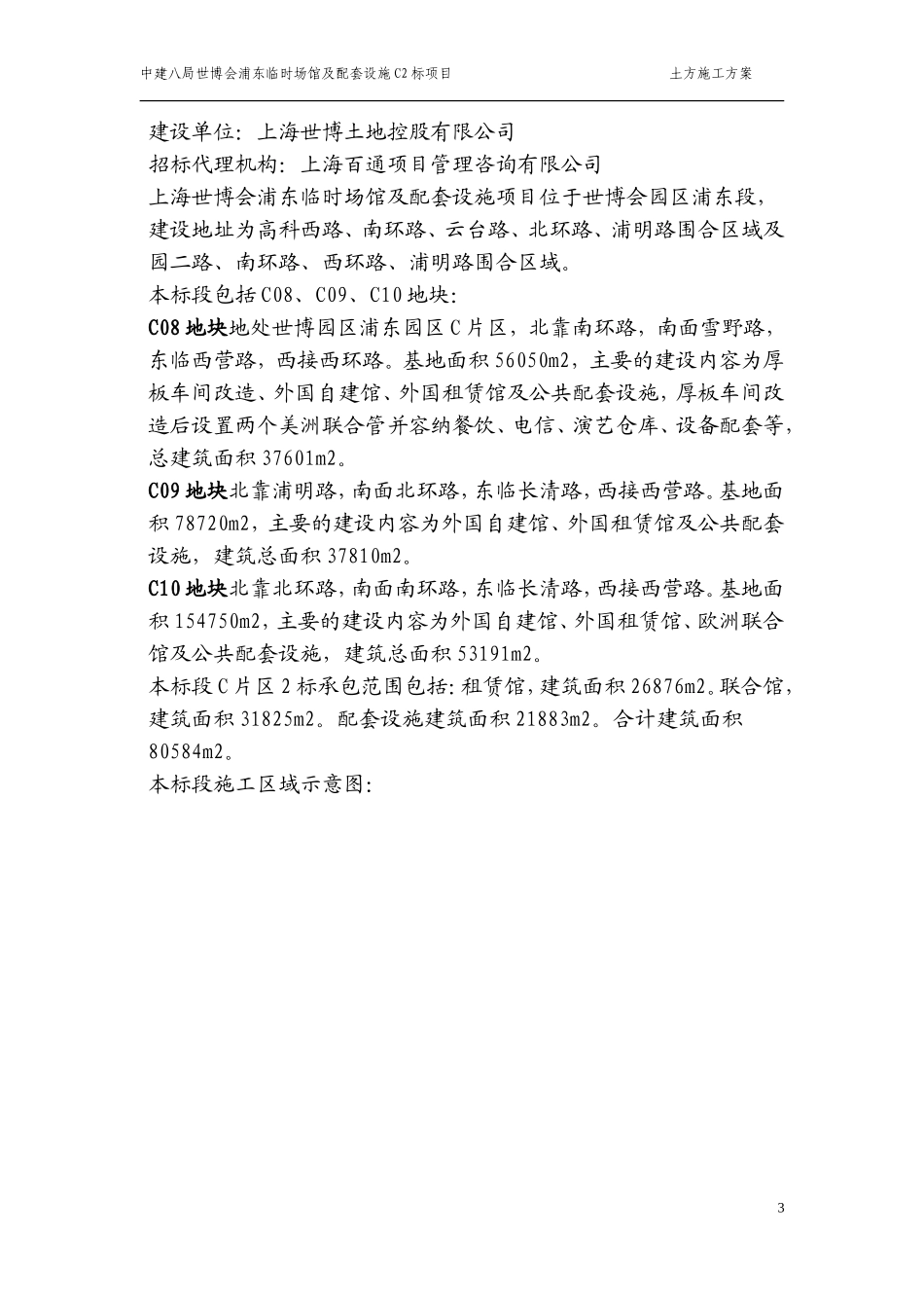 土方施工方案(同名8441)_第3页