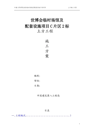 土方施工方案(同名8441)