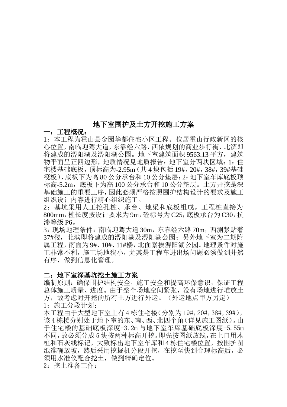 土方施工方案(同名18701)_第2页