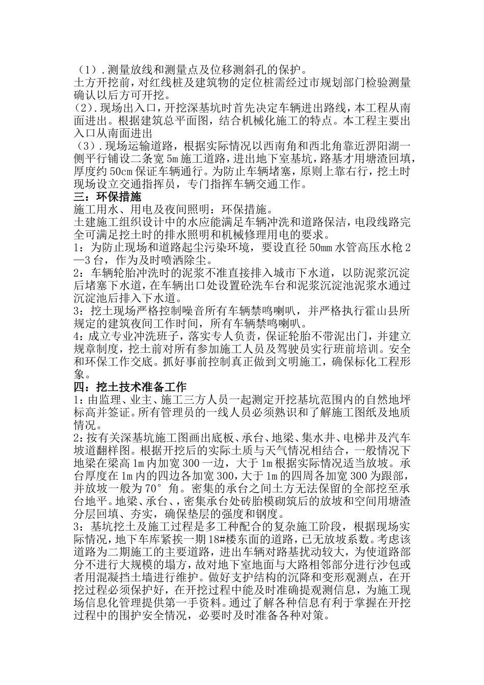 土方施工方案(同名18701)_第3页