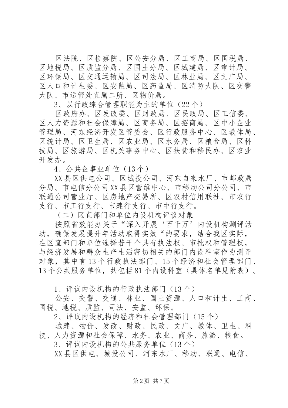 2024年区委作风建设测评工作意见_第2页