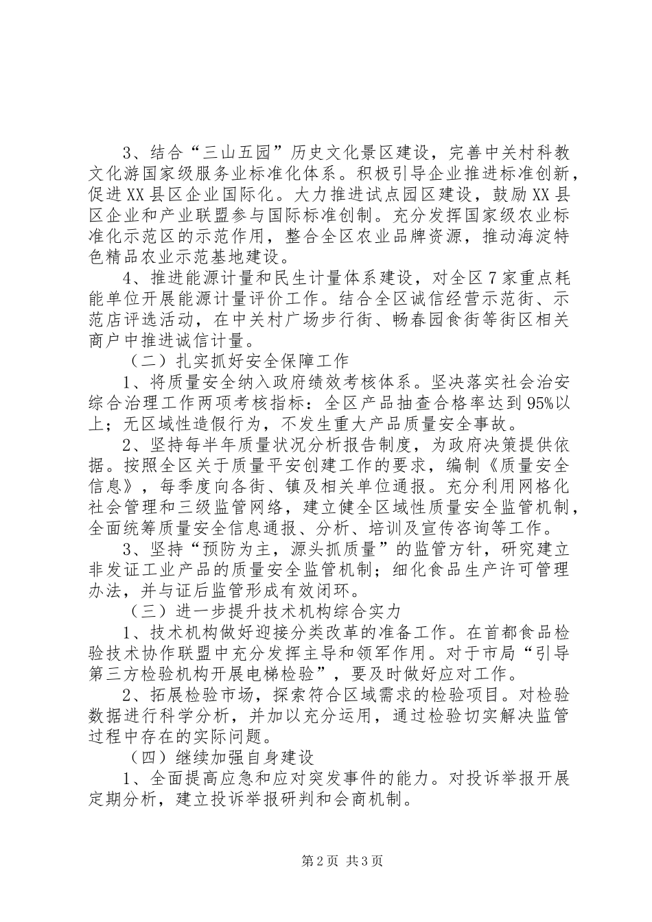 2024年旅游局质量监督管理科工作计划_第2页