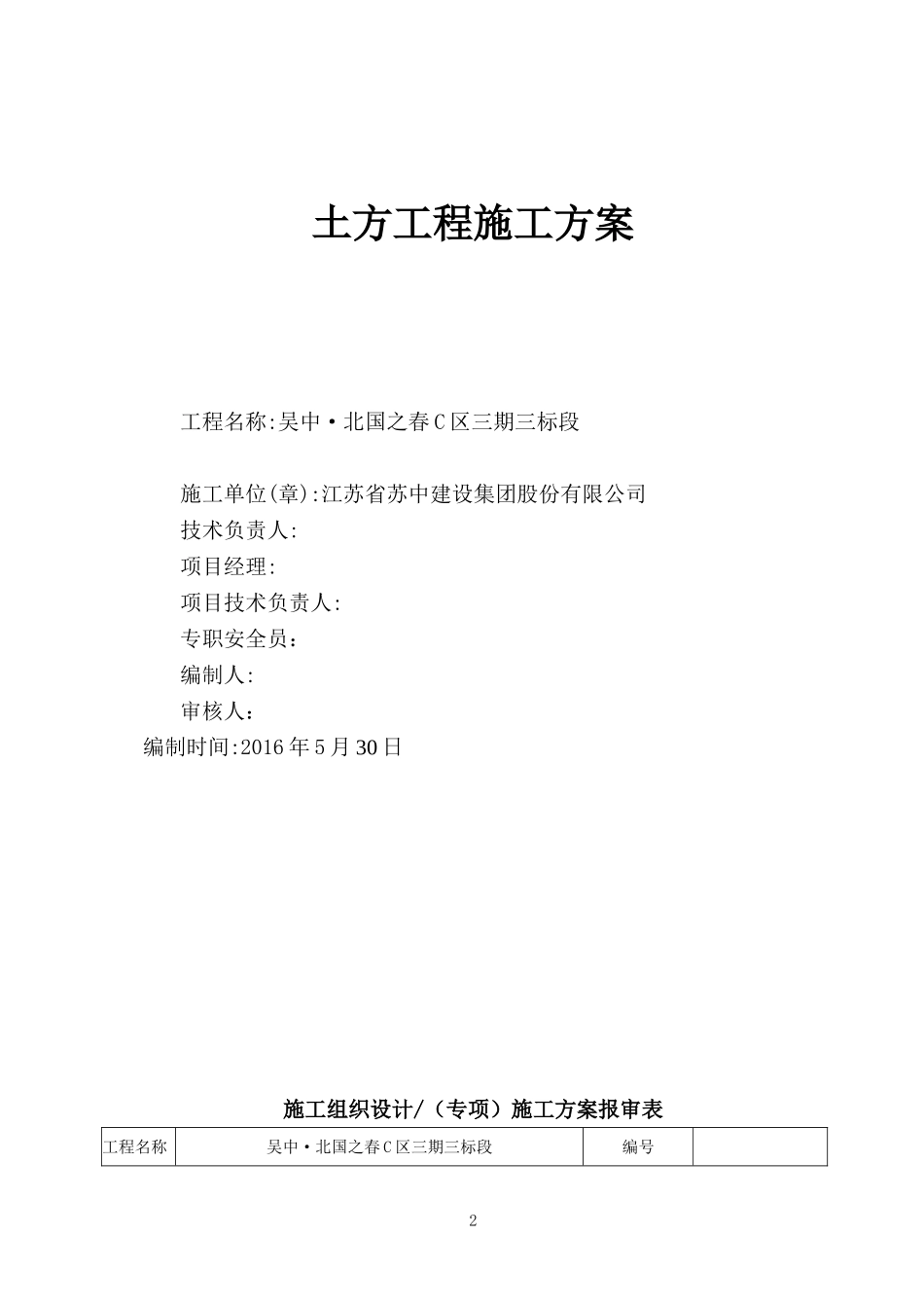 土方施工方案(完成)_第2页