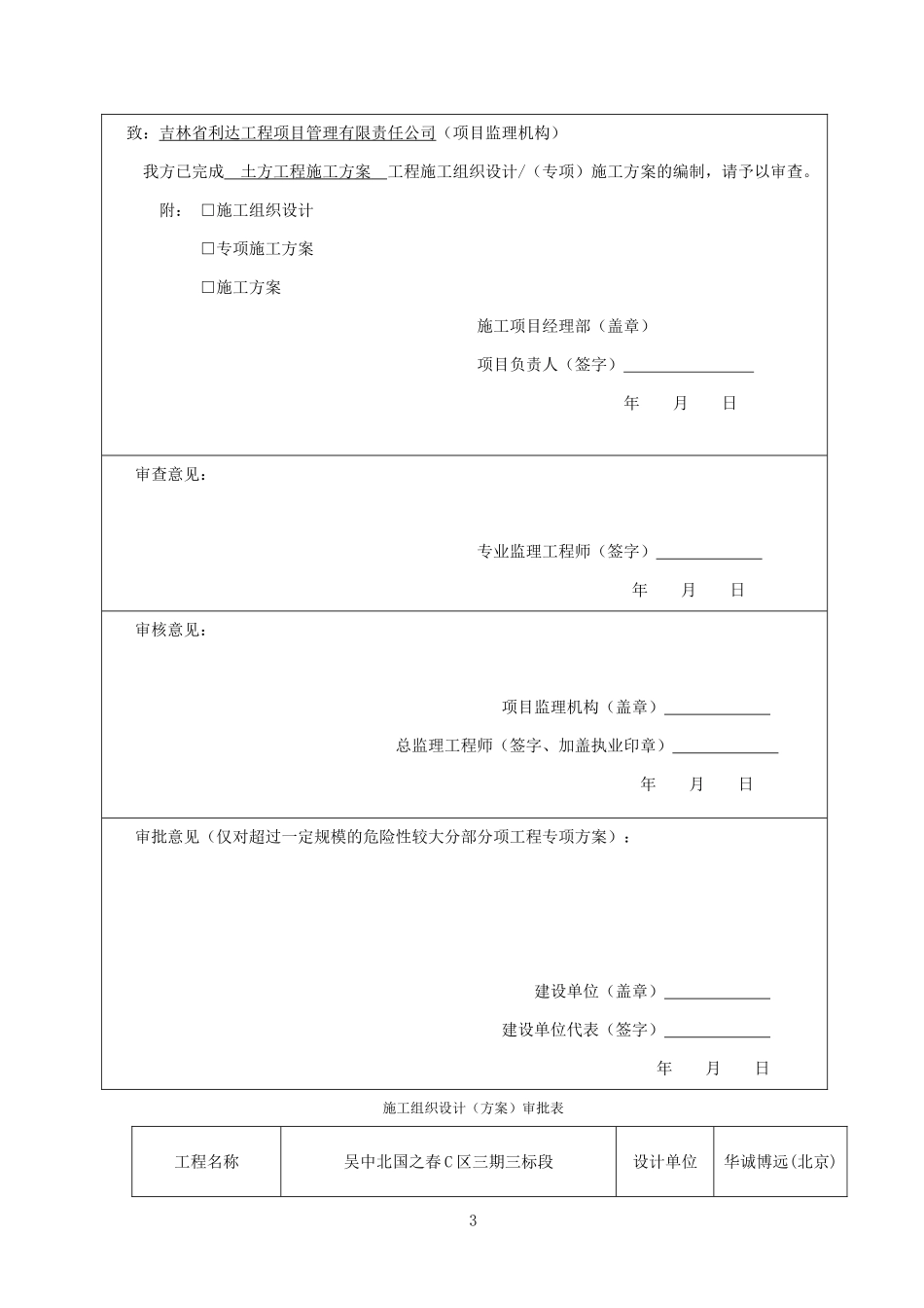 土方施工方案(完成)_第3页