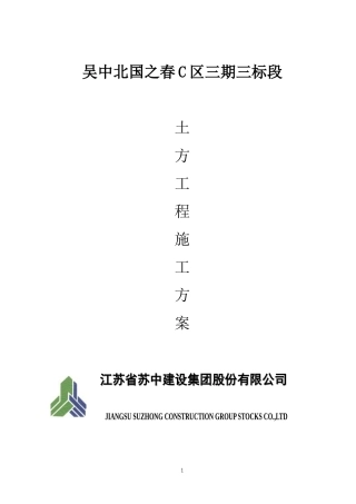 土方施工方案(完成)