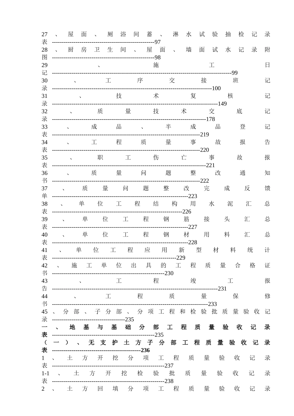 土建资料全套范例纯表格类_第3页