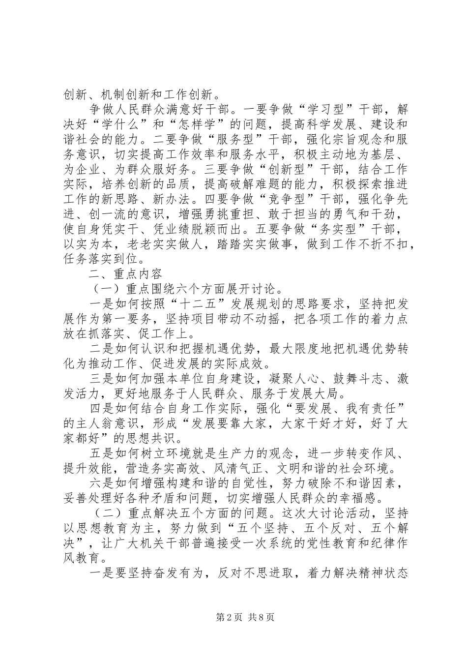 2024年区委作风效能提升意见_第2页