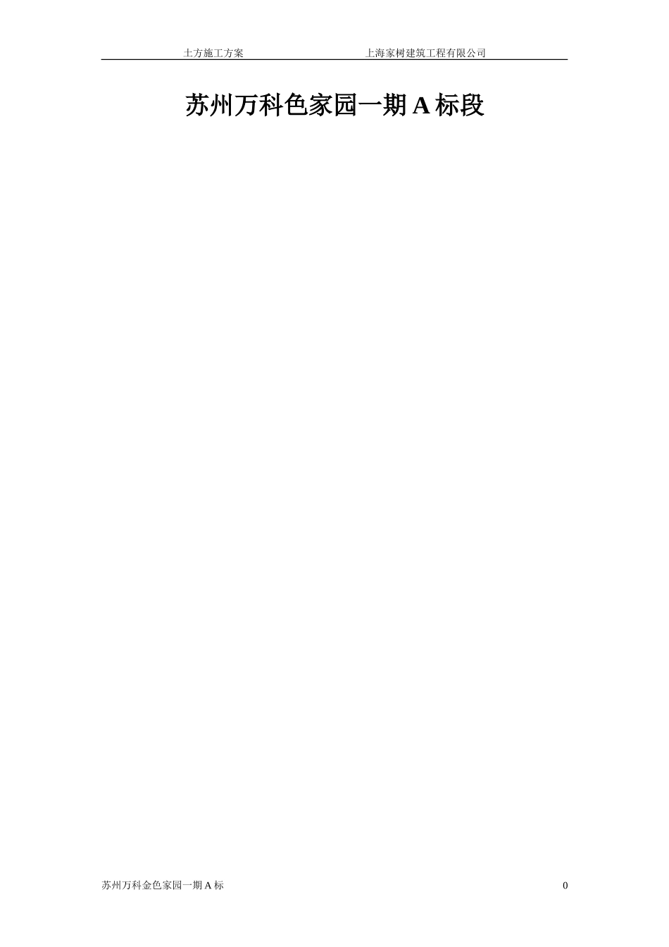 土方施工方案_第1页