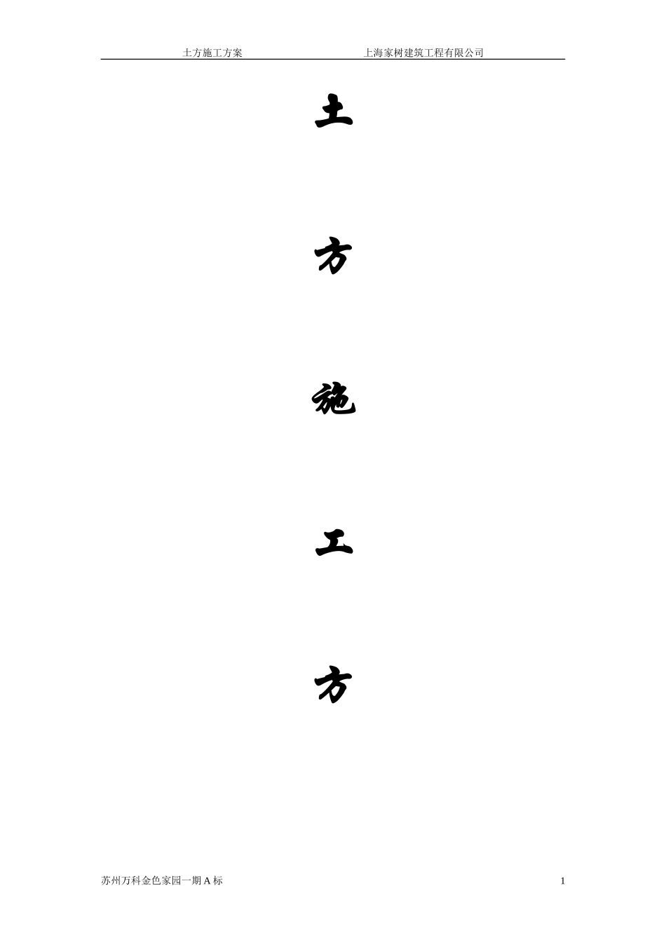 土方施工方案_第2页