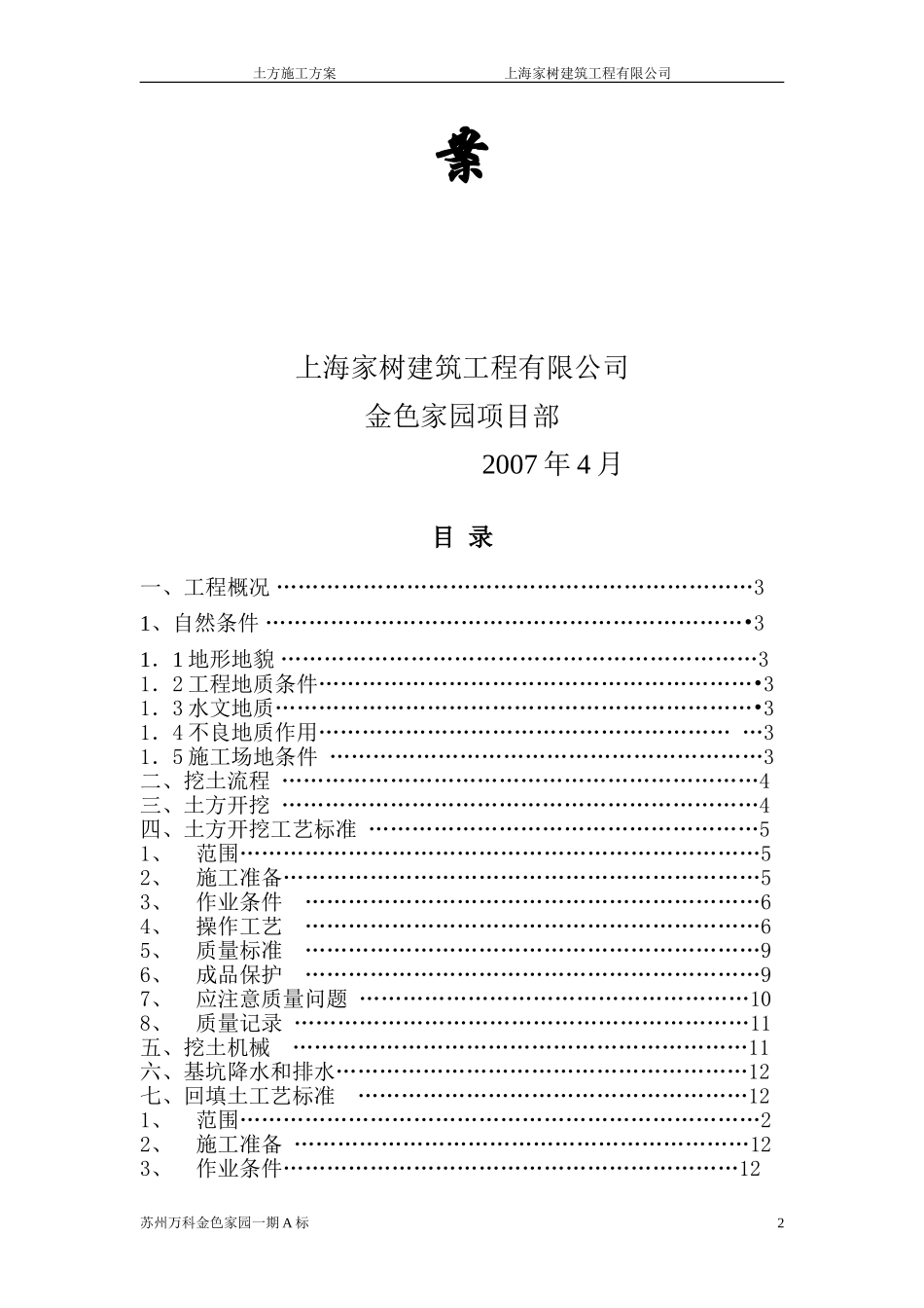 土方施工方案_第3页