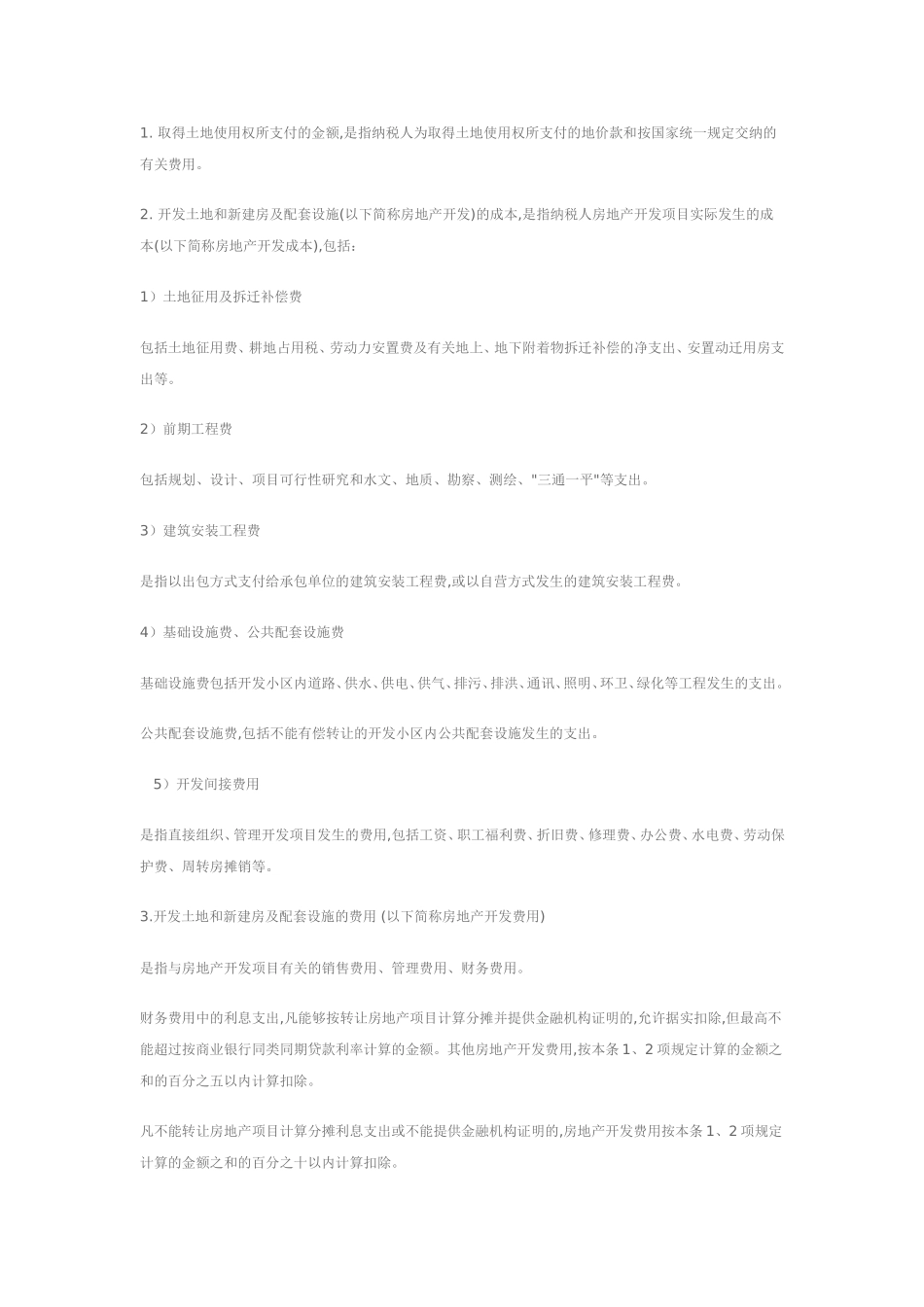 土地增值税前期筹划之售价分析_第2页