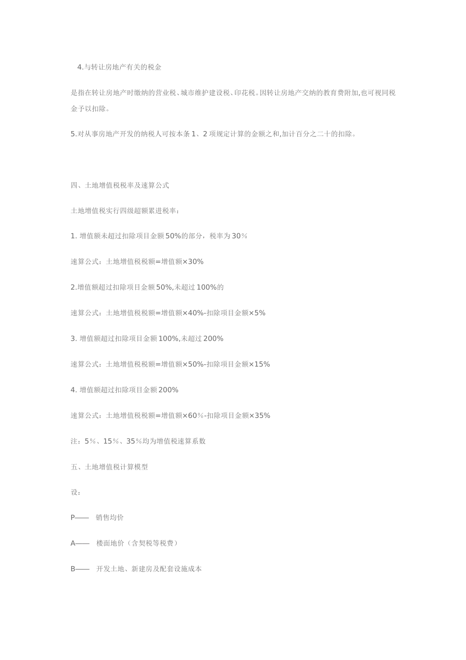 土地增值税前期筹划之售价分析_第3页