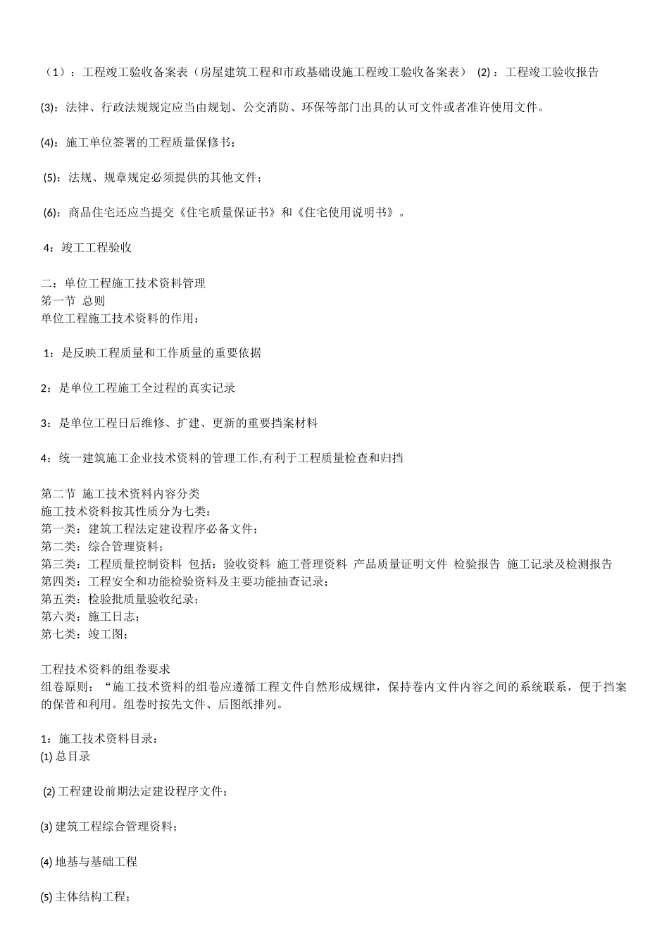 土建资料员必须具备的知识_第2页