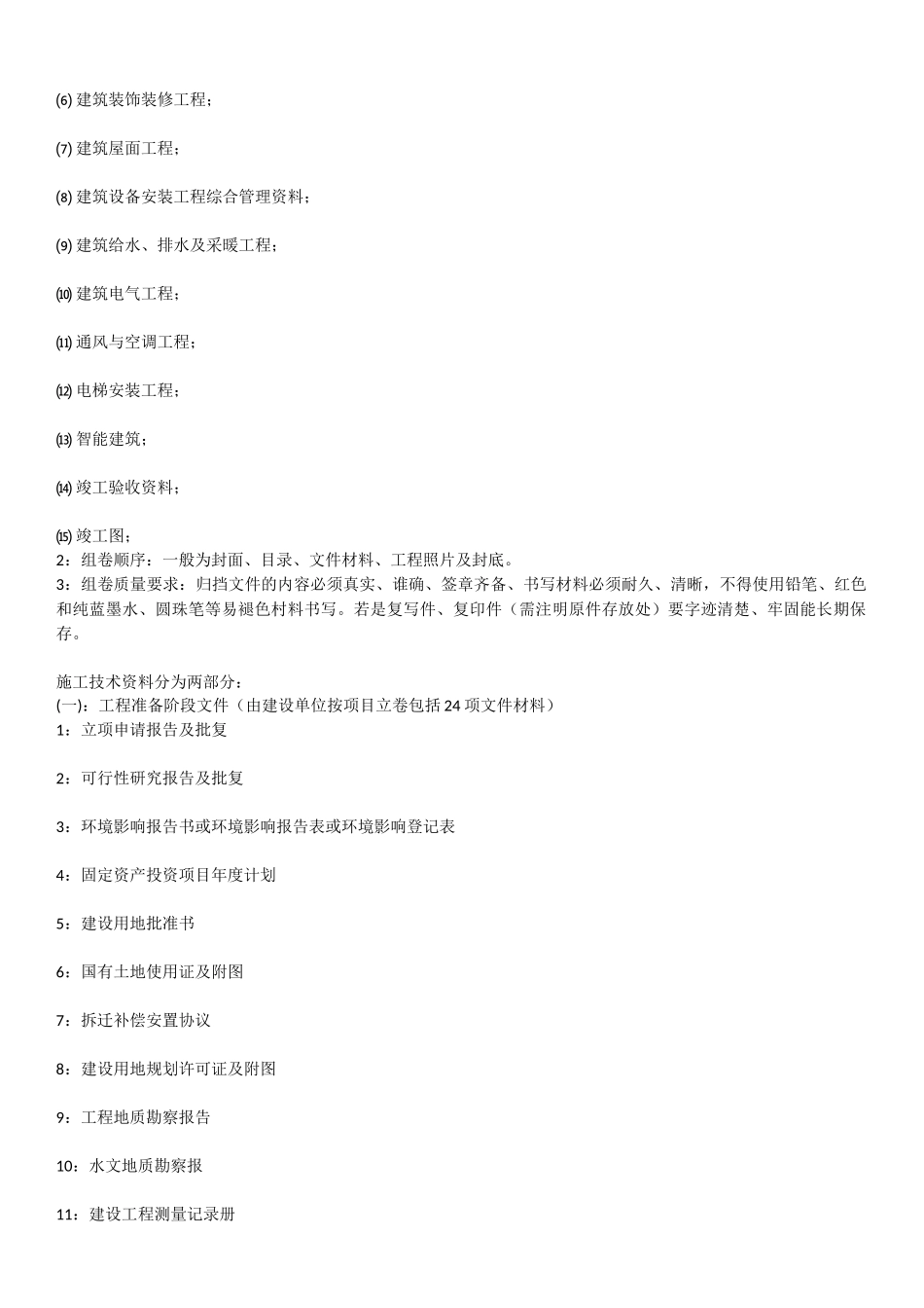 土建资料员必须具备的知识_第3页