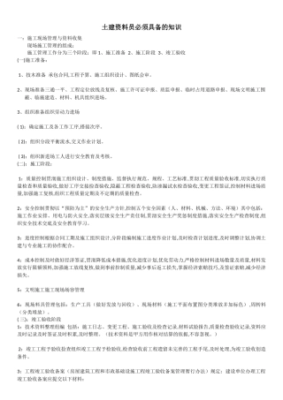 土建资料员必须具备的知识