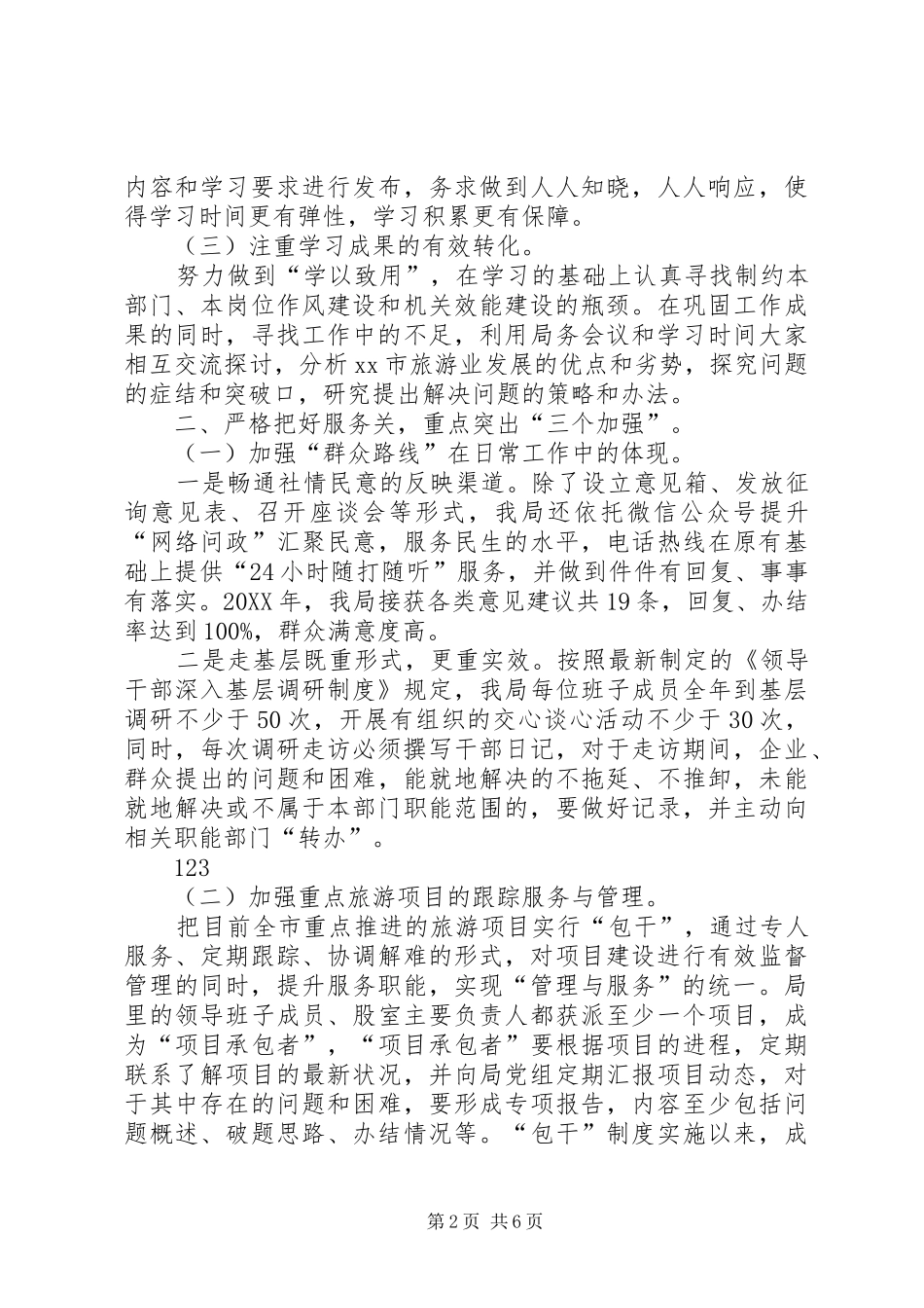 2024年旅游局作风建设工作总结_第2页