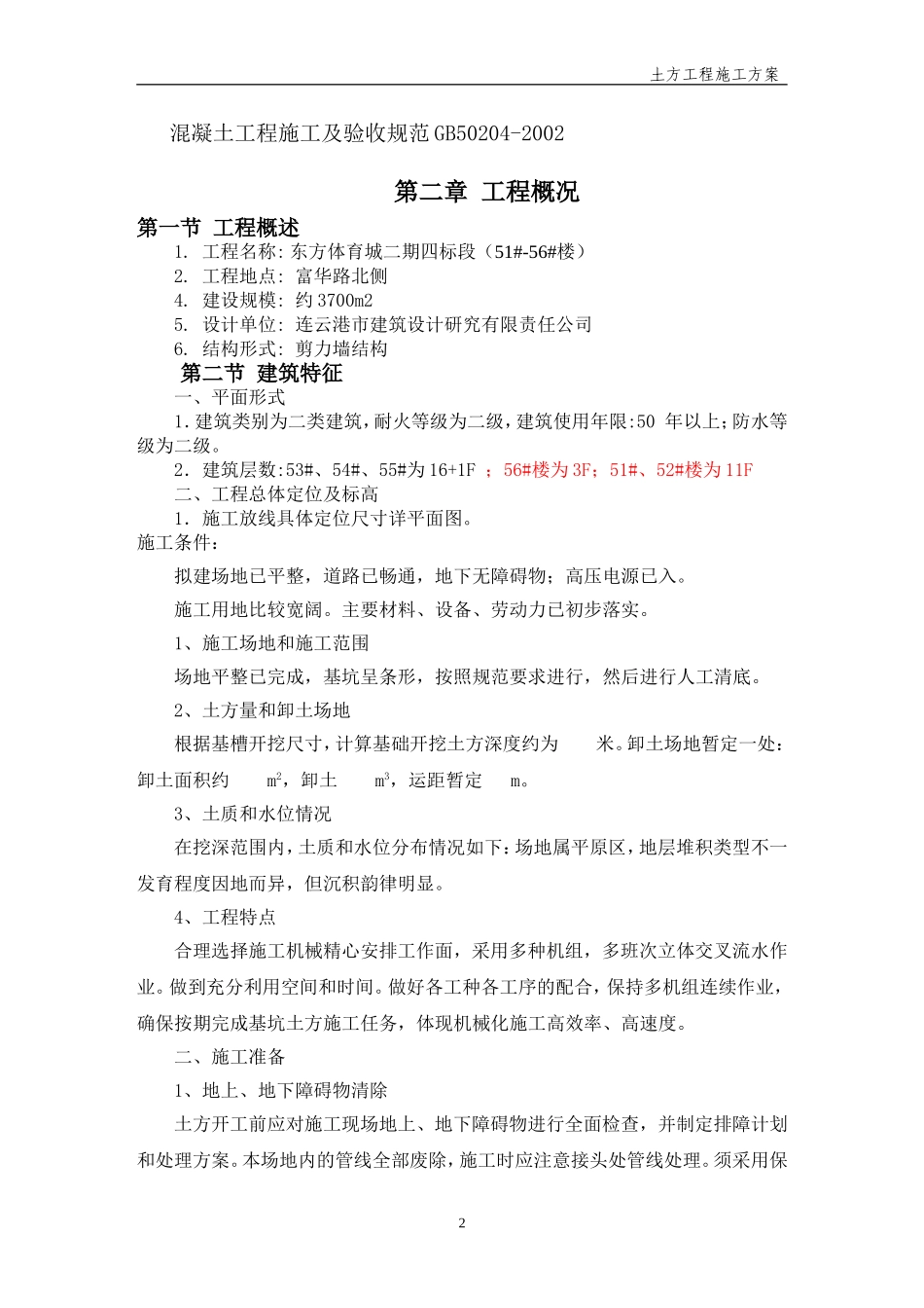 土方施工方案1_第2页