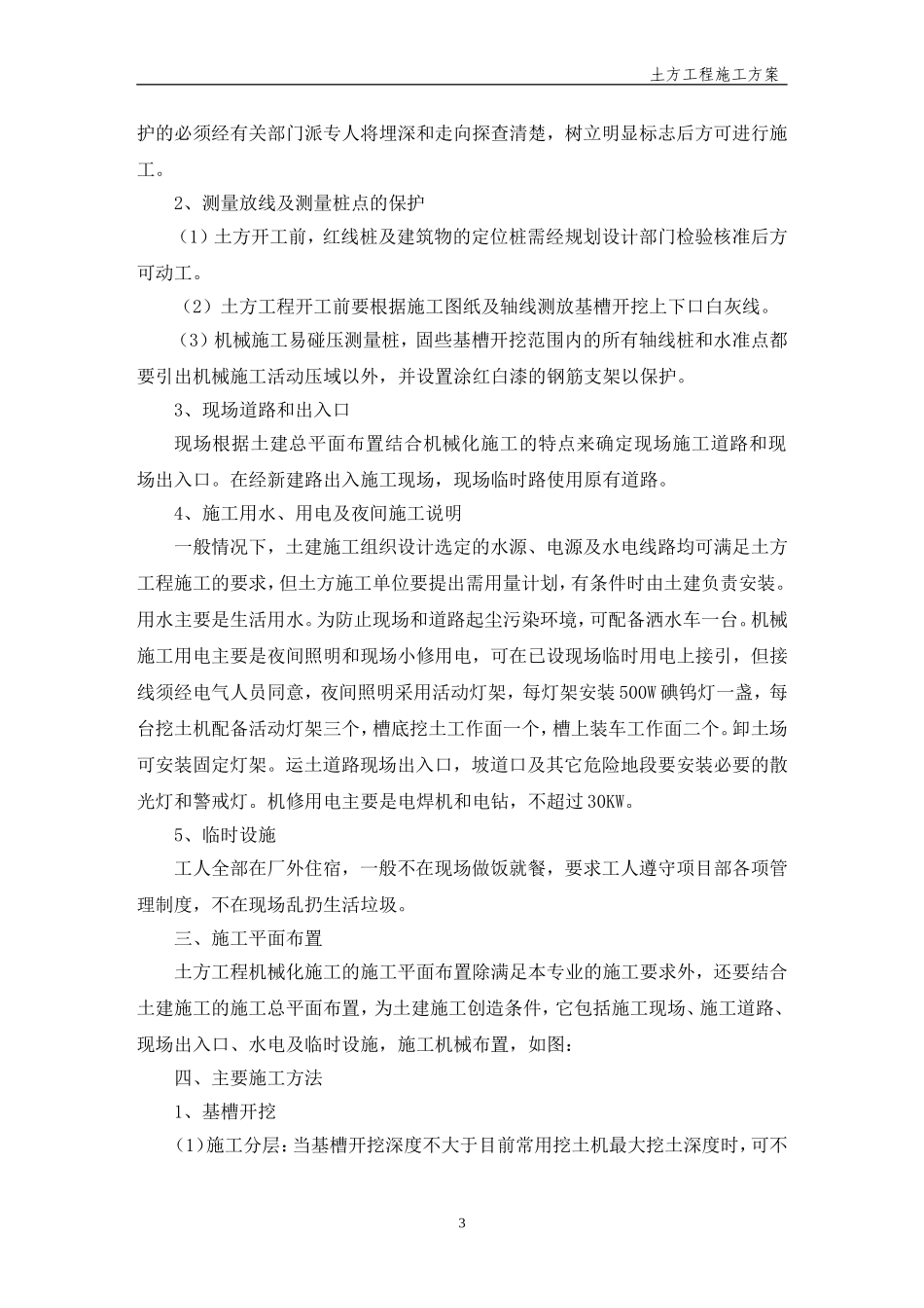 土方施工方案1_第3页