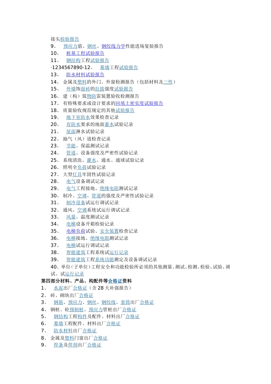 土建资料员从开工到竣工的各分部分项的表格用表顺序_第2页